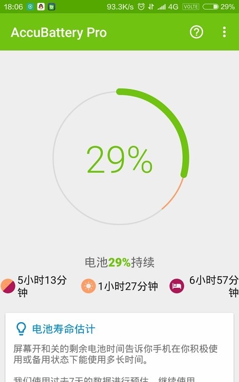 accubattery pro中文版截图3