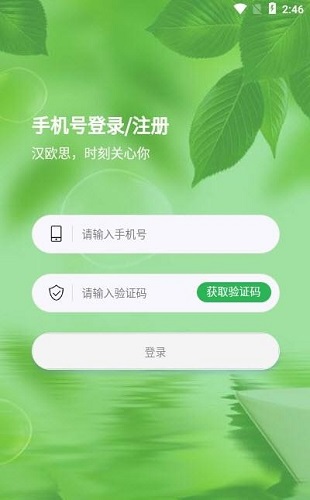 汉欧思app截图2