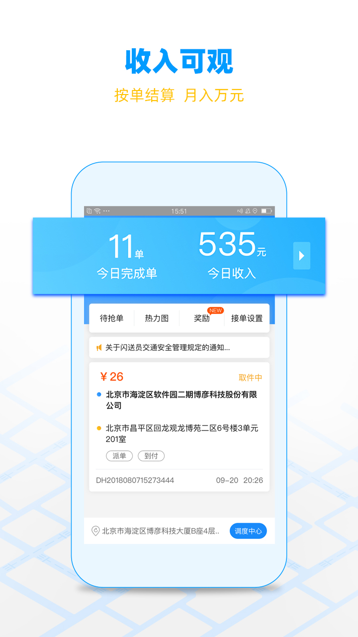 闪送app截图3