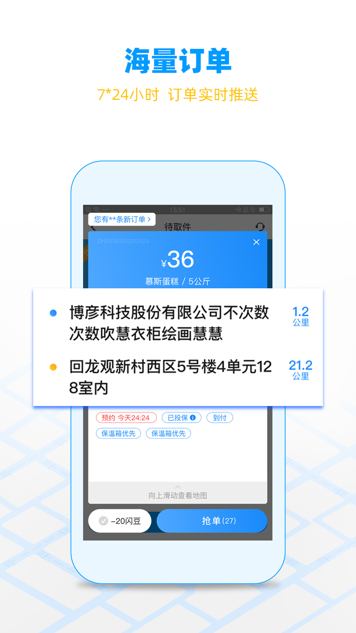 闪送兼职app截图2