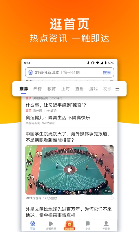 百度极速版app截图3