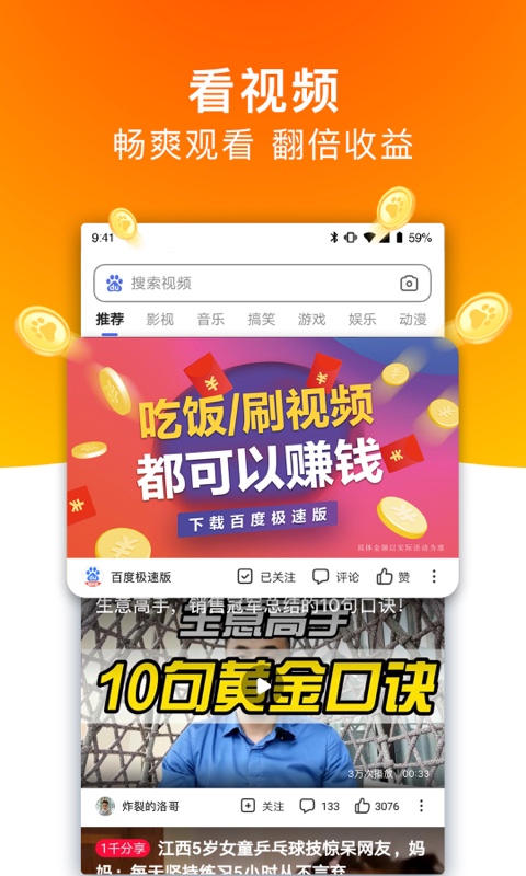 百度极速版app截图4