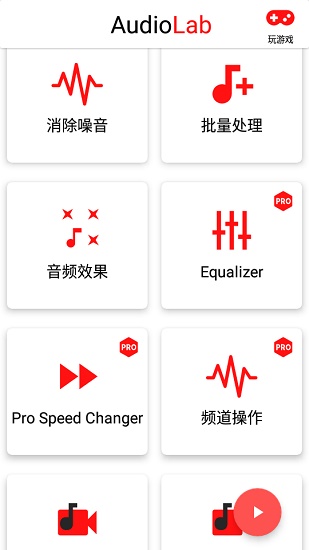 audiolab专业版1.0.7截图4