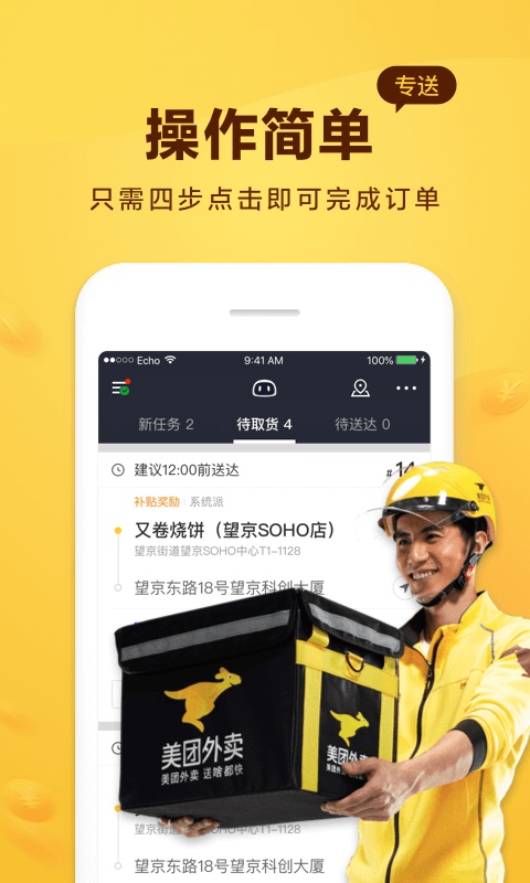 美团众包兼职app截图2