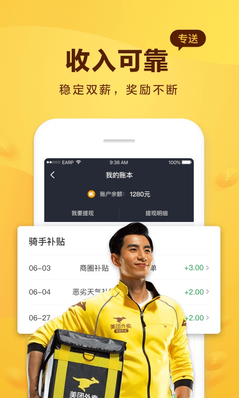 美团众包兼职app截图4