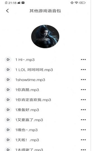 233变声器截图3