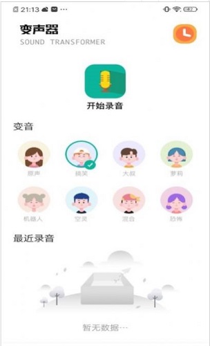 233变声器截图2