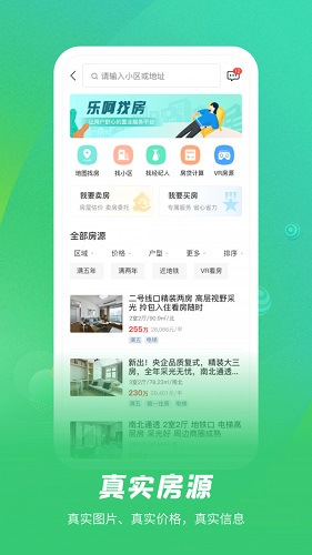 乐呵找房截图2