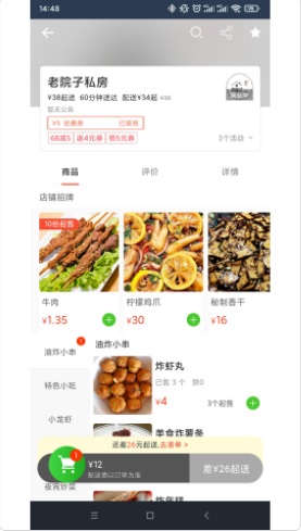 王牌外卖截图3