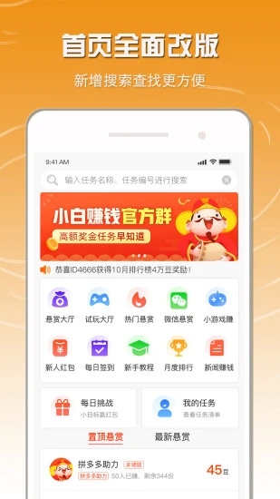 小白赚钱app下载安装安卓截图4