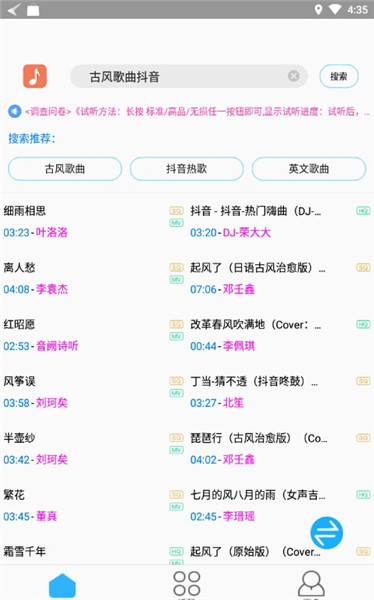 歌词适配app最新版截图3