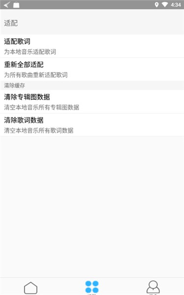 歌词适配v3.9.9.apk