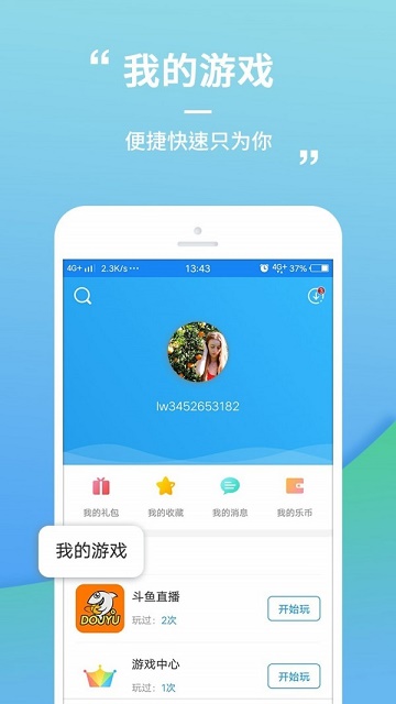 乐玩游戏盒汉化版截图3