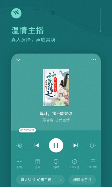 番茄畅听听书赚钱截图2