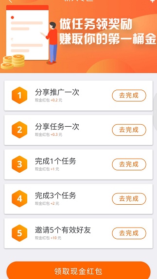 趣闲赚app赚钱版截图2