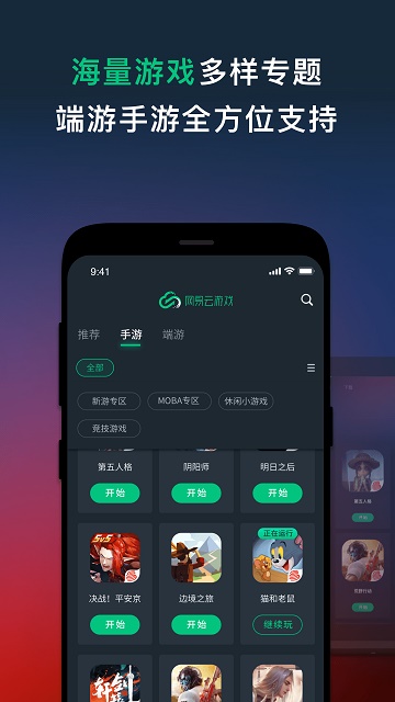 网易云游戏最新版截图2