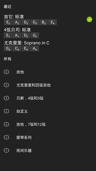 guitartuna调音器截图4