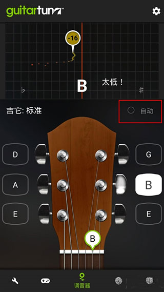 guitartuna调音器截图2