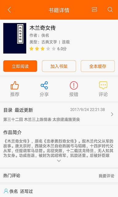 顶点小说免费阅读app截图3