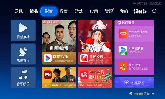 当贝市场极速版apk