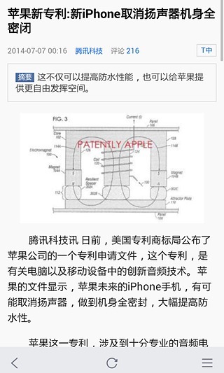 手机腾讯网4g版截图3