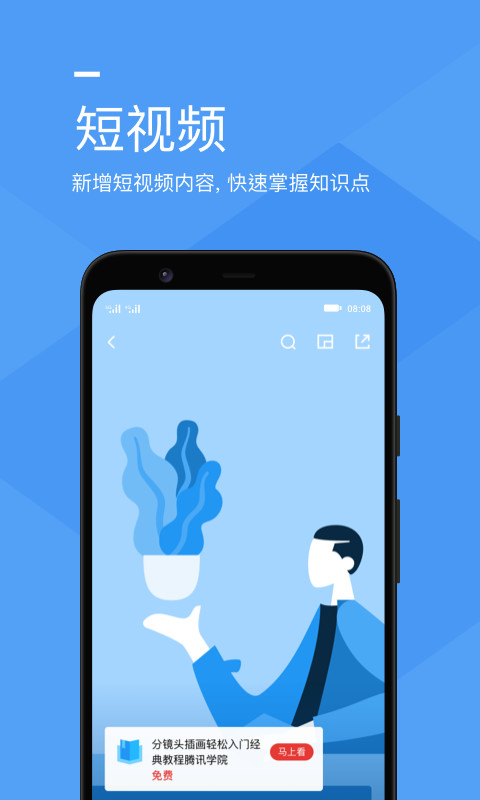 腾讯课堂手机版截图3