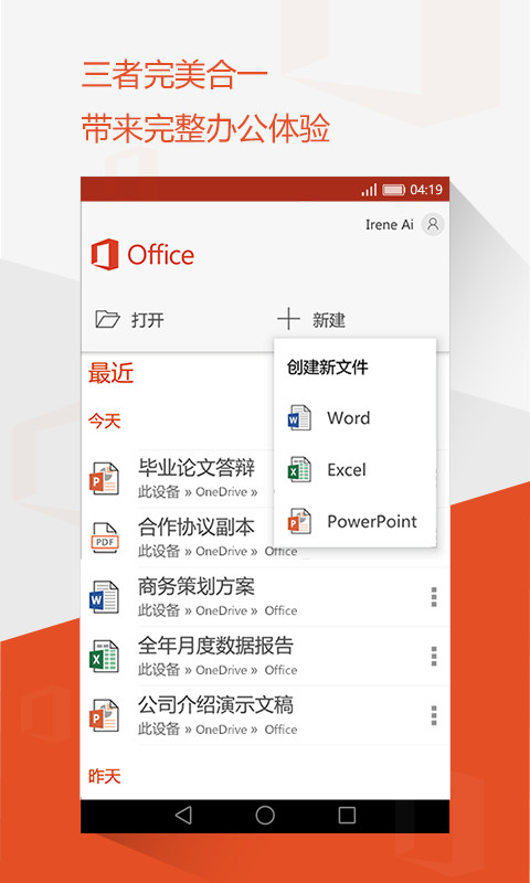 office手机版截图5