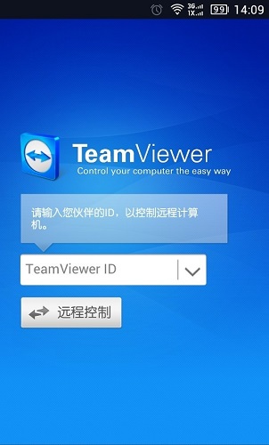 teamviewer手机版截图4