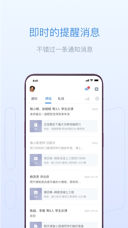 雨课堂手机app截图4