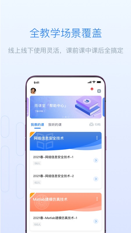 雨课堂手机app