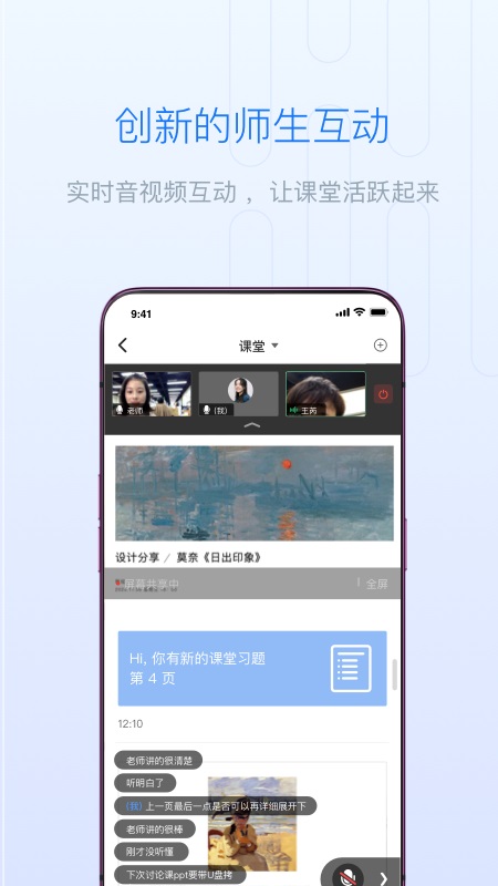 雨课堂手机app截图5