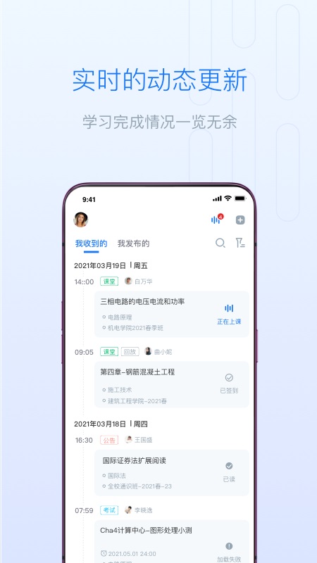 雨课堂手机app截图2