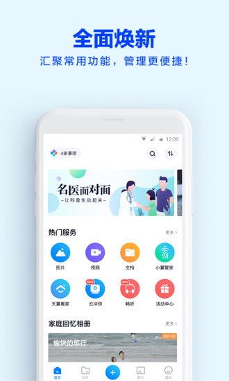 天翼云盘app截图2