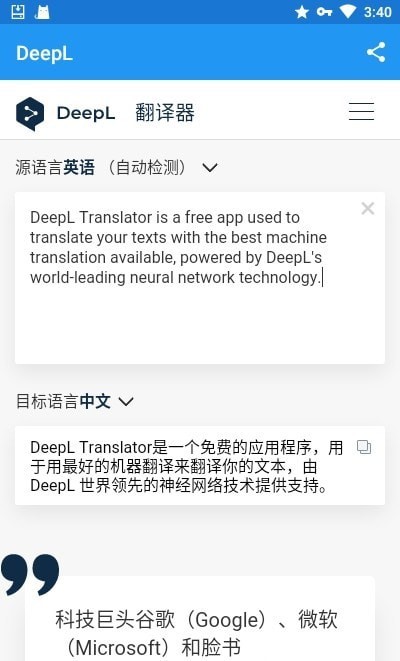 deepl手机版截图3