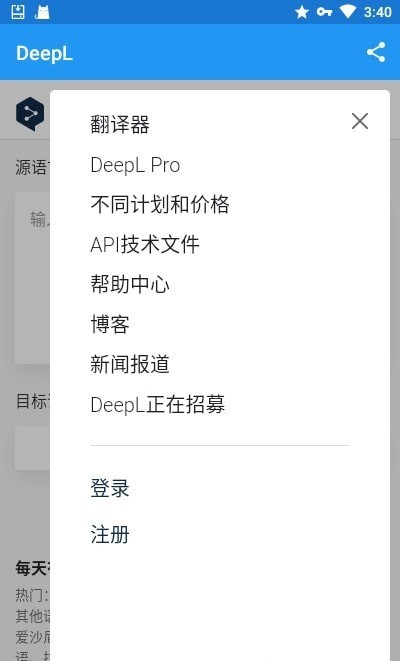 deepl手机版截图2