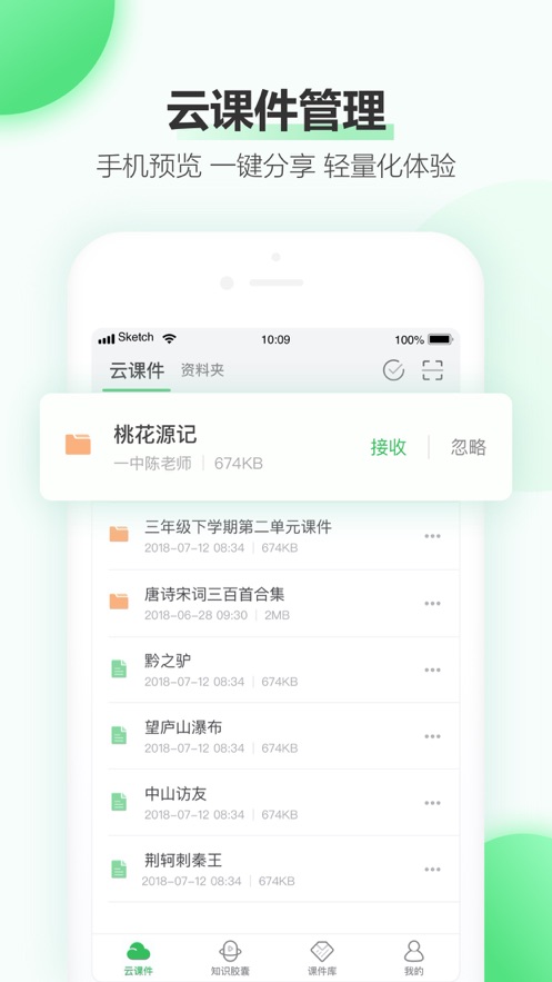 希沃白板app