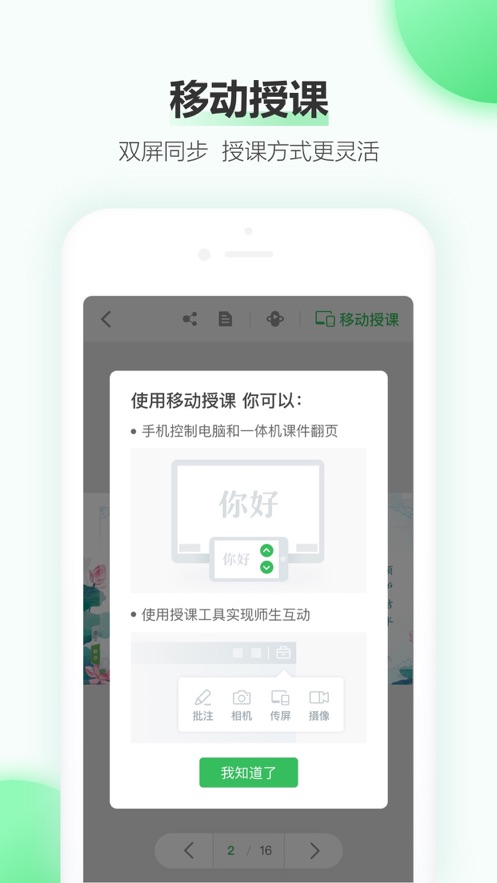 希沃白板app截图2