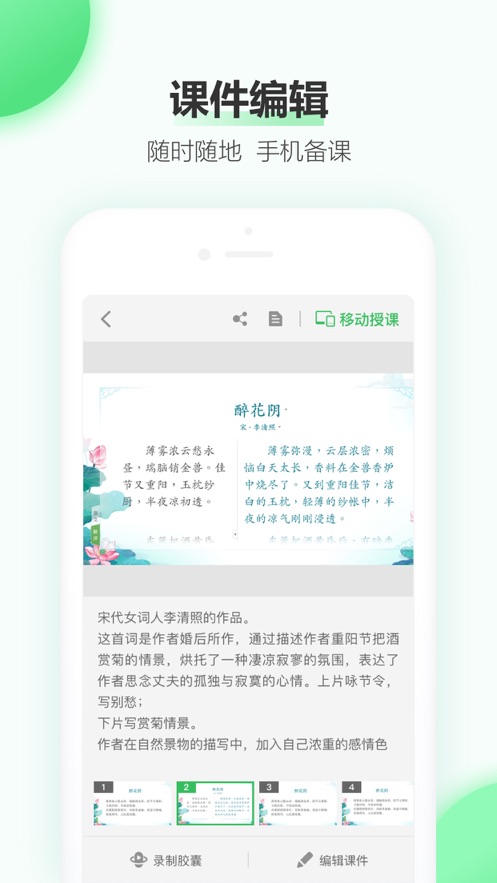 希沃白板app截图4