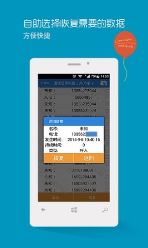 easyrecovery手机版截图4