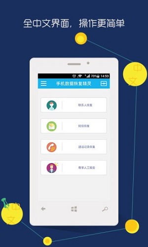 easyrecovery手机版截图2