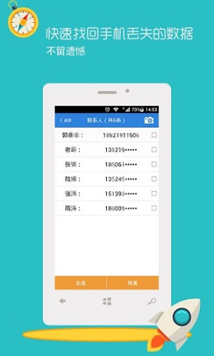 easyrecovery手机版截图3