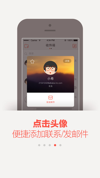 阿里邮箱app截图3