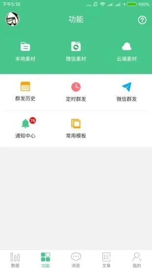 微小宝公众号助手截图2