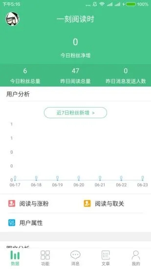 微小宝公众号助手截图4