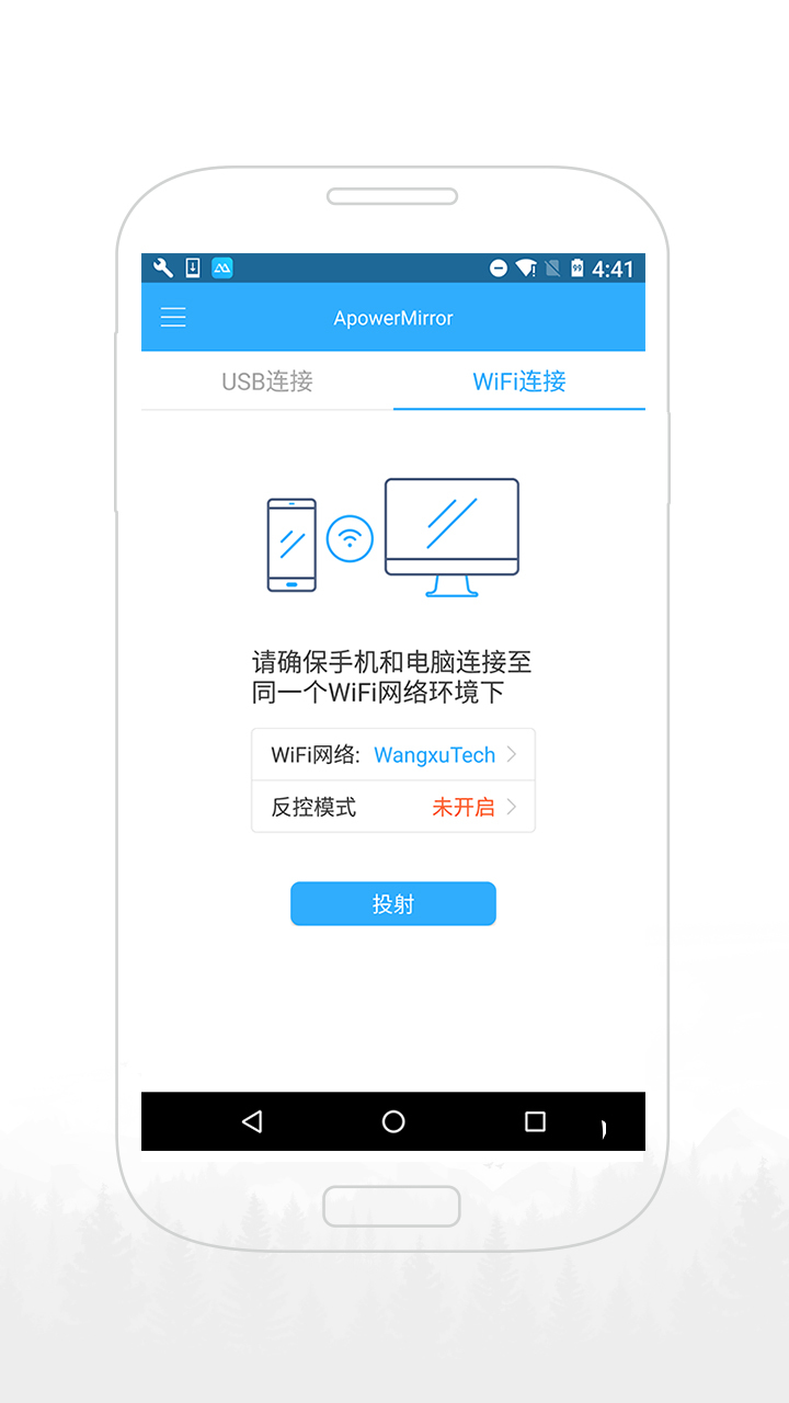 傲软投屏app截图5