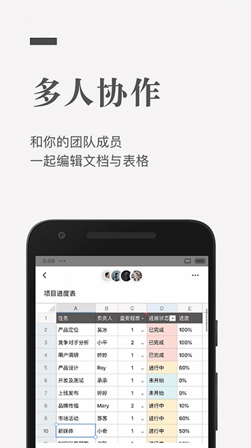 石墨文档最新版截图4