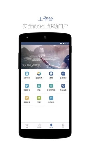 蓝信app截图2