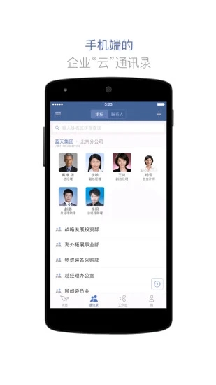 蓝信app截图4