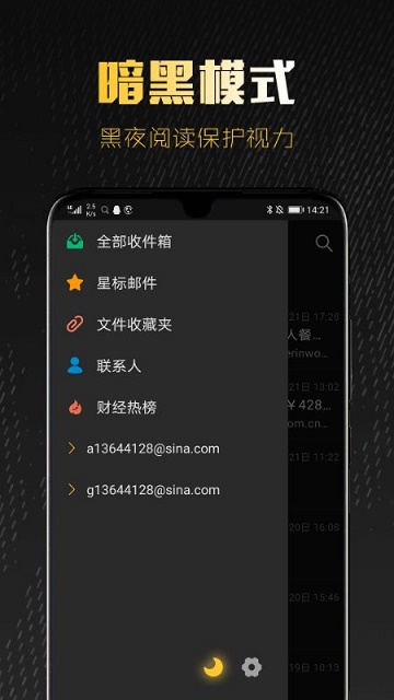 新浪邮箱app免费版