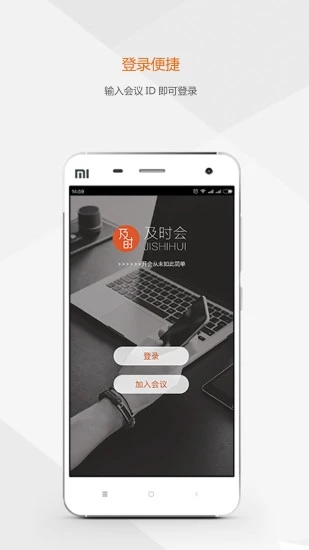 及时会云视频会议app截图4